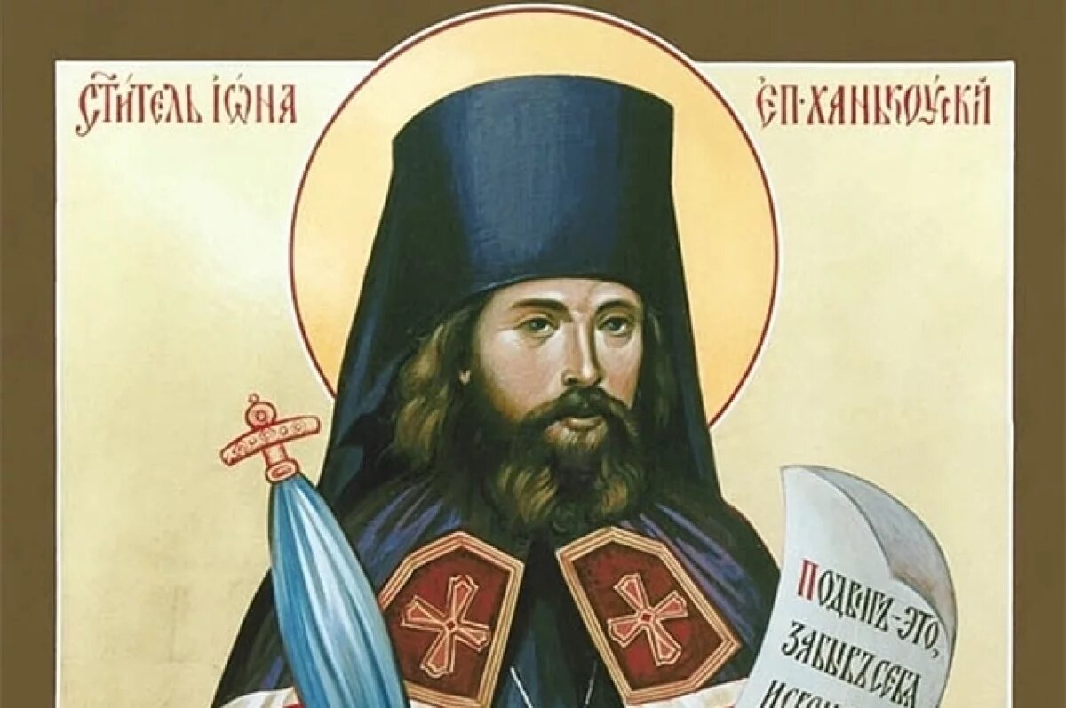    Иона (Покровский).