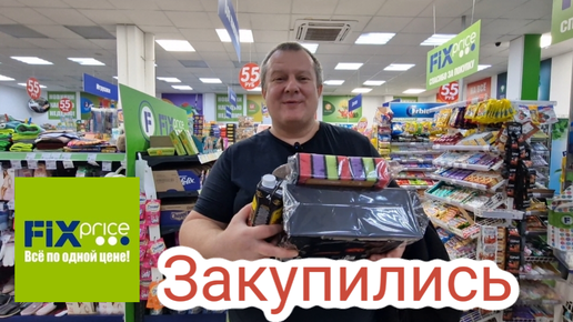 ФИКС ПРАЙС🛒ЗАШЛИ ЗА НЕЙ😱А КУПИЛИ КАМИН🔥УШЛИ С ПОЛНЫМИ РУКАМИ🤬