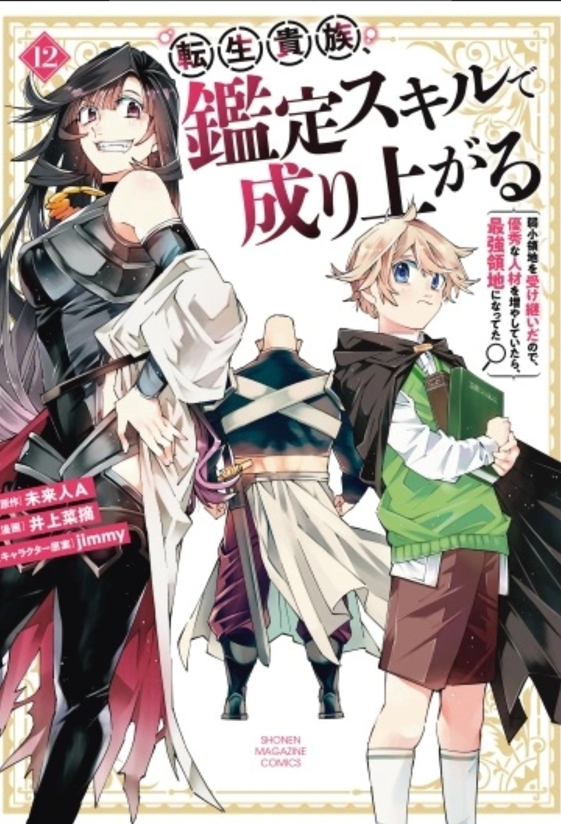 Tensei kizoku kantei sukiru de nariagaru 2020 г. Manga rating8.08