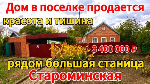 🏡Продаётся дом 52 м2🦯7,6 соток🦯газ🦯вода🦯3 400 000 ₽🦯поселок Рассвет🦯89245404992 Виктор С🌴