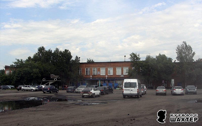 Фото автора. Та самая автобаза, на которой я начинал свой трудовой стаж перед тем, как уйти в шахту.