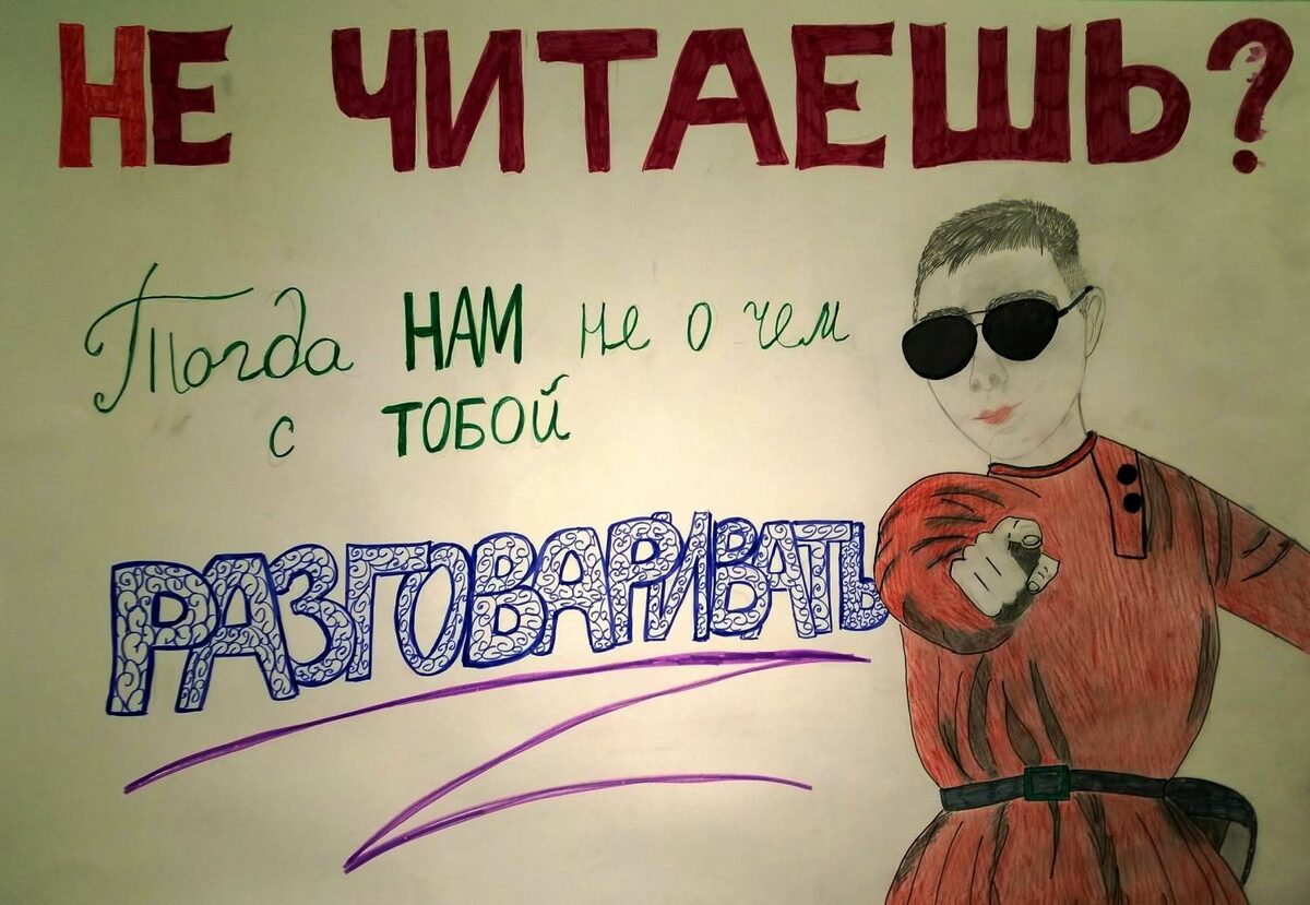 Плакат в поддержку чтения