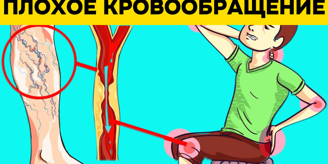 9 тревожных признаков и 5 причин плохого кровообращения, которые требуют внимания врачей
