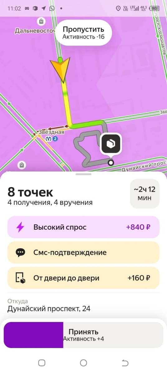 Когда доставщик получает свой заказ ему Яндекс подкидывает информацию о доставке, что откуда и куда забрать.