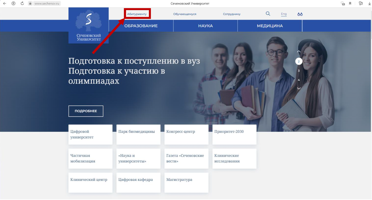 официальный сайт Сеченовского Университета