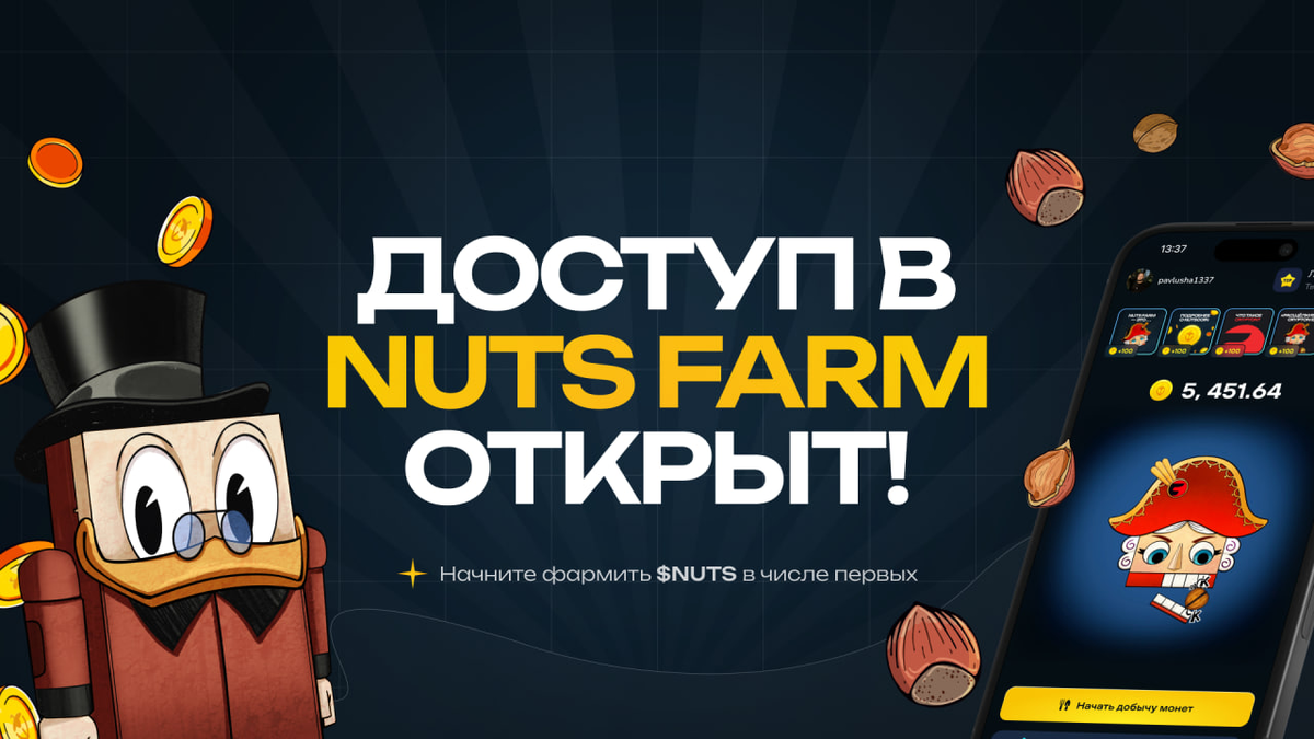 Приложение в телеграм: Nuts Farm.