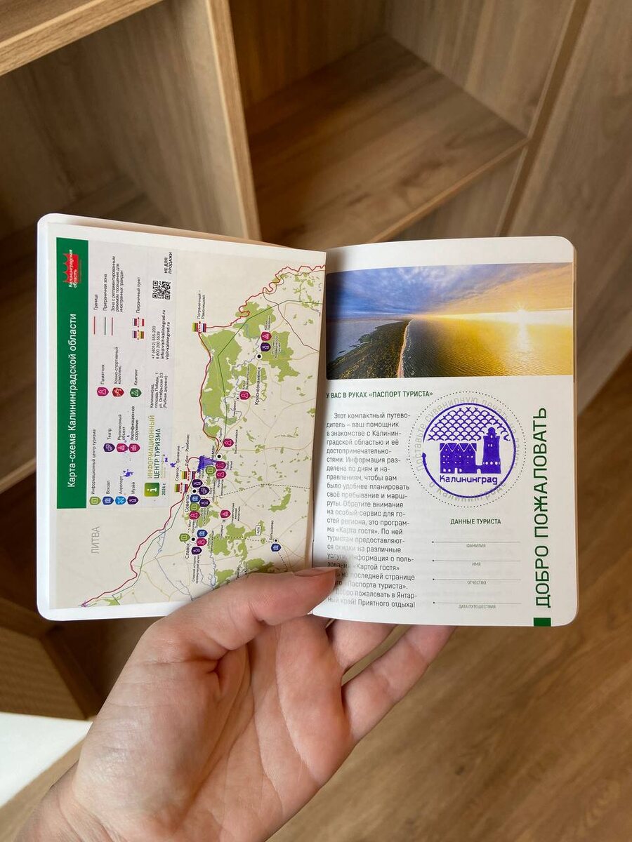 бесплатный паспорт туриста в Калининградской области