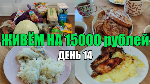 Живём на 15000 в месяц/Экономное меню на семью из 4 человек