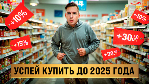 Что больше всего ПОДОРОЖАЕТ в 2025 году?