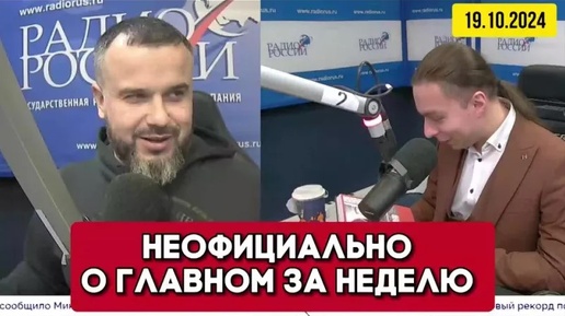 Программа неофициально. Программа неофициально