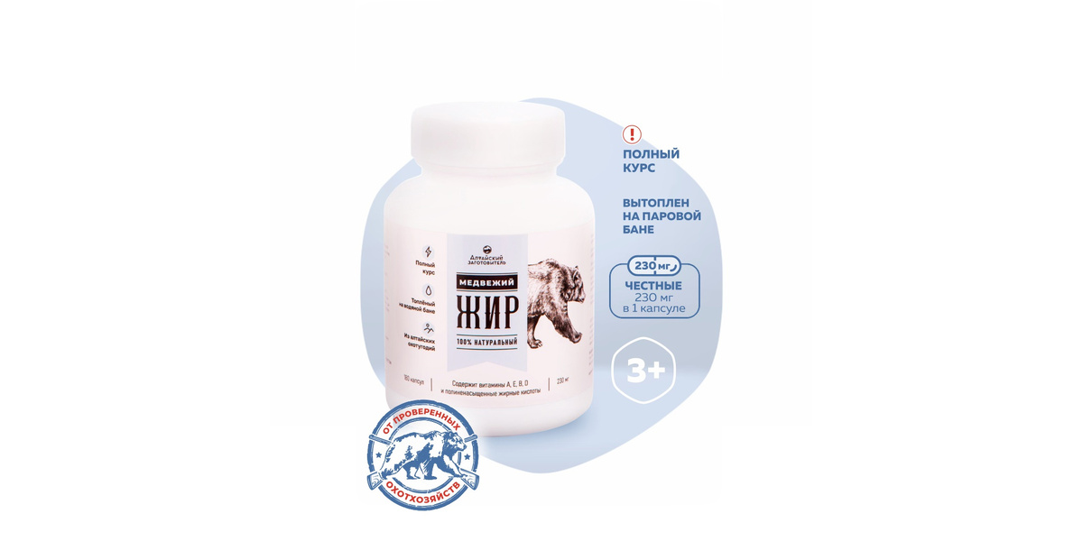 «Алтайский заготовитель» Медвежий жир в капсулах