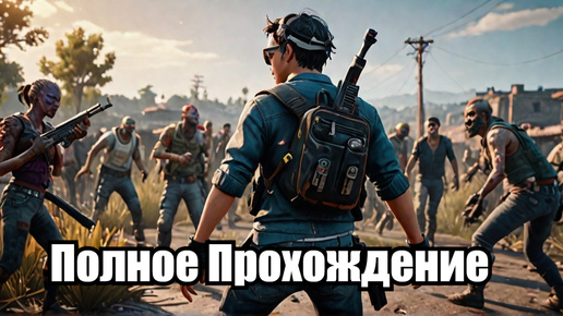 Полное Прохождение PUBG ВЕРНУТСЯ ОТ ГОЛОДНЫХ | Аркада Зомби режим