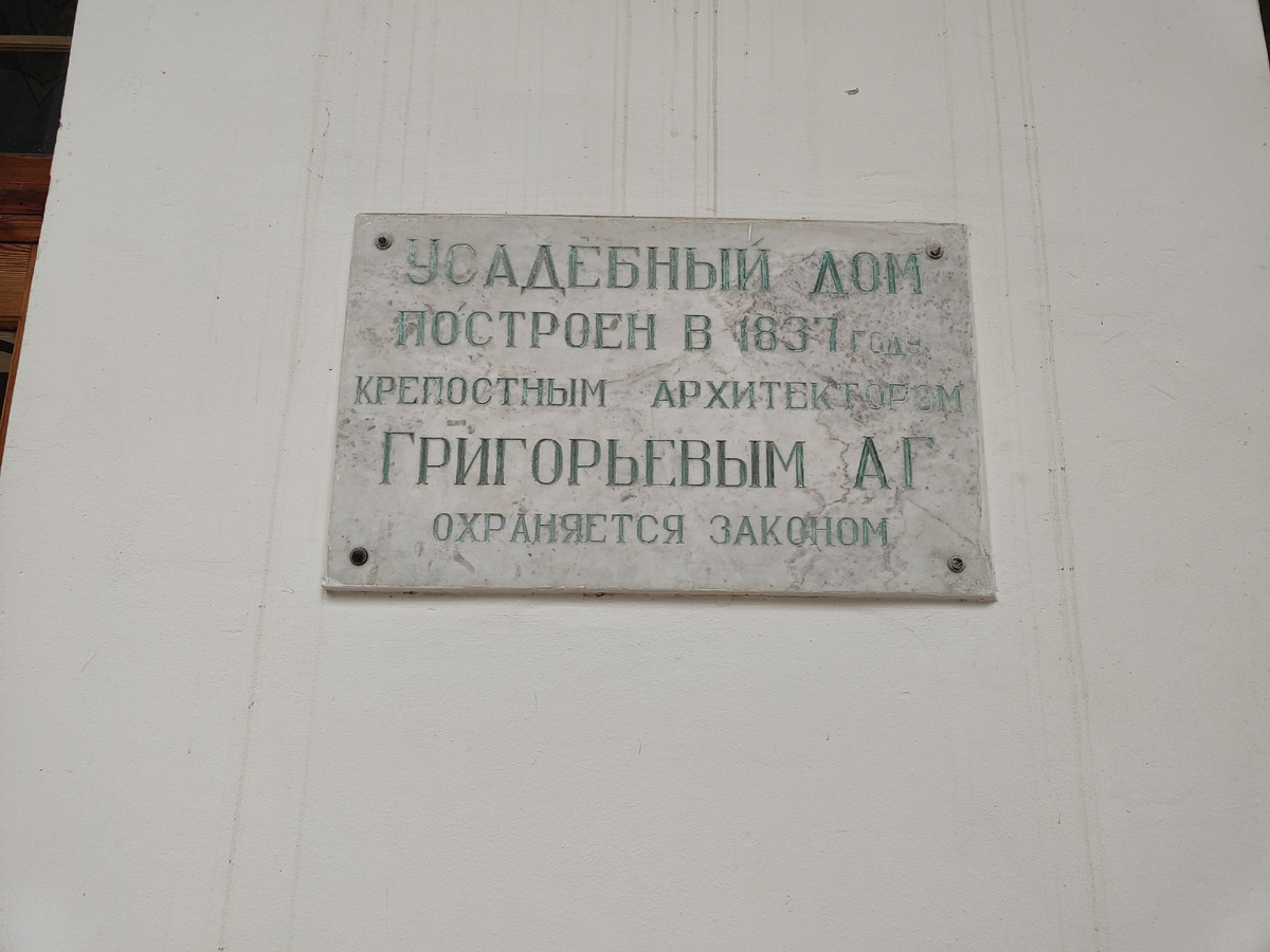 Мемориальная доска на главном усадебном доме.