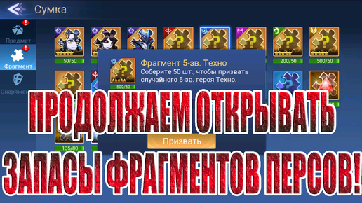 ФРАГМЕНТЫ ПЕРСОНАЖЕЙ СО СТРИМА Mobile Legends: Adventure