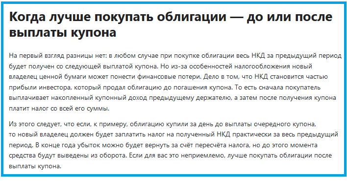 Источник https://alfabank.ru/help/articles/investments/chto-takoe-nakoplennyj-kuponnyj-dohod-po-obligatsiyam/