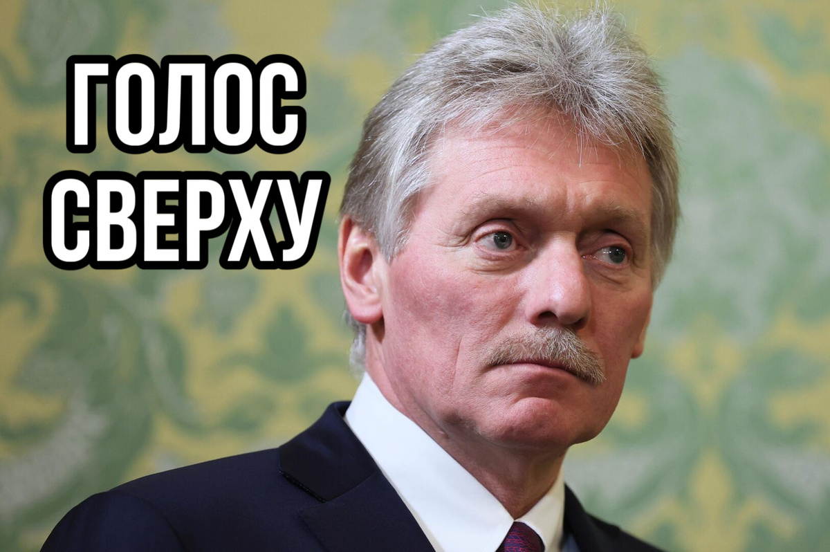 Дмитрий Песков. Фото из открытых источников