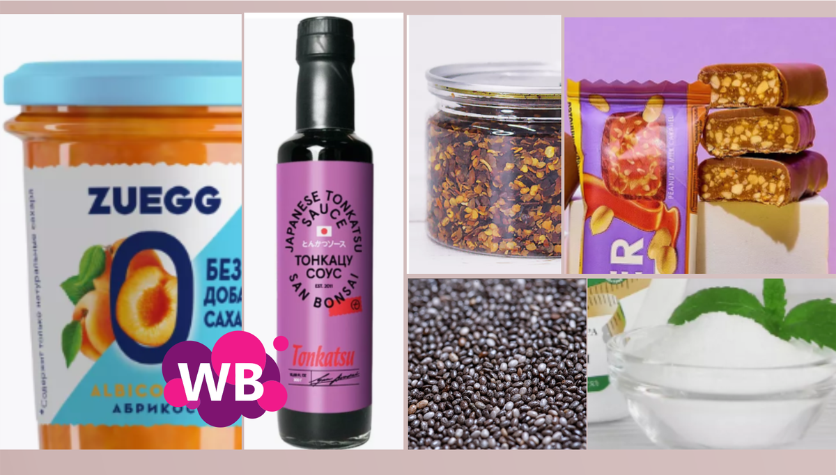 Всегда покупаю - Моя съедобная подборка на Wildberries