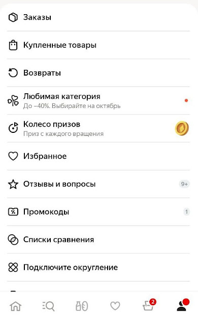 Скриншот из приложения Яндекс.Маркет