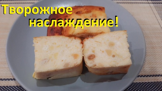 СЛАДКАЯ БЕЗ САХАРА творожная запеканка с фруктами. ЕШЬ И ХУДЕЙ. Два рецепта. ВКУСНО И ПОЛЕЗНО.