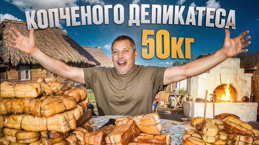 Сало, которое тает во рту🥓😋 50 кг копченого деликатеса. #МоеПодворье