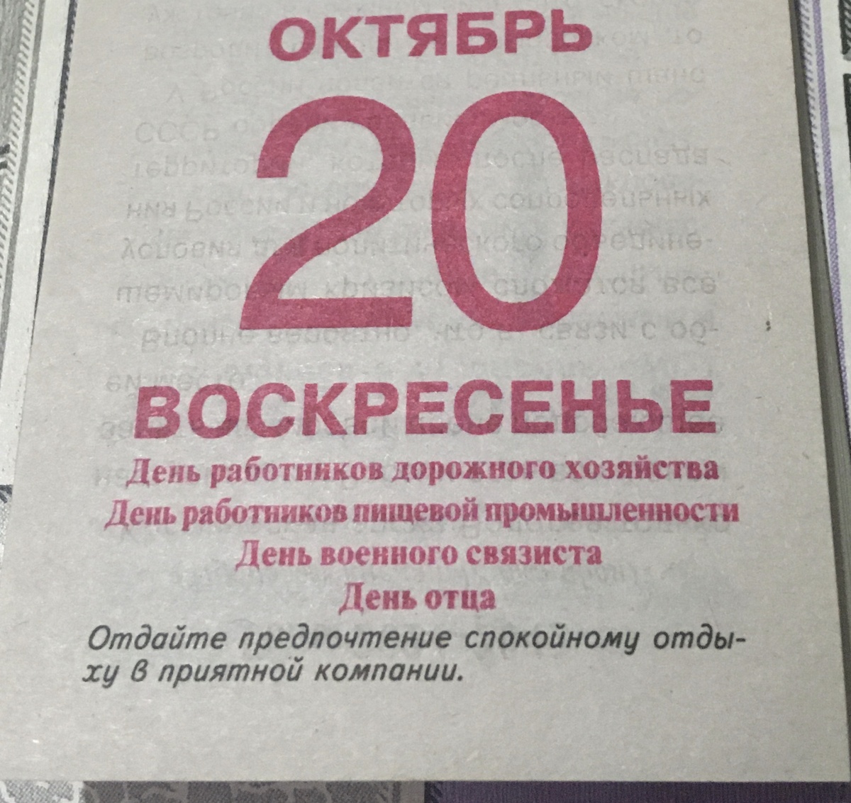 Даже названию праздника своё придумала - день семейного отдыха
