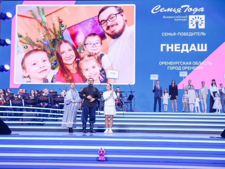    Дмитрий и Екатерина Гнедаш из Оренбурга стали лучшей молодой семьей России Кристина Просвиркина