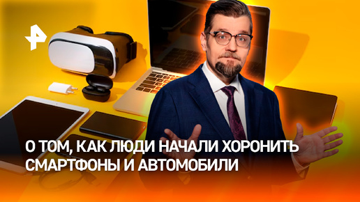 Кладбище самолетов: как люди хоронят любимые гаджеты / ДОБРОВЭФИРЕ