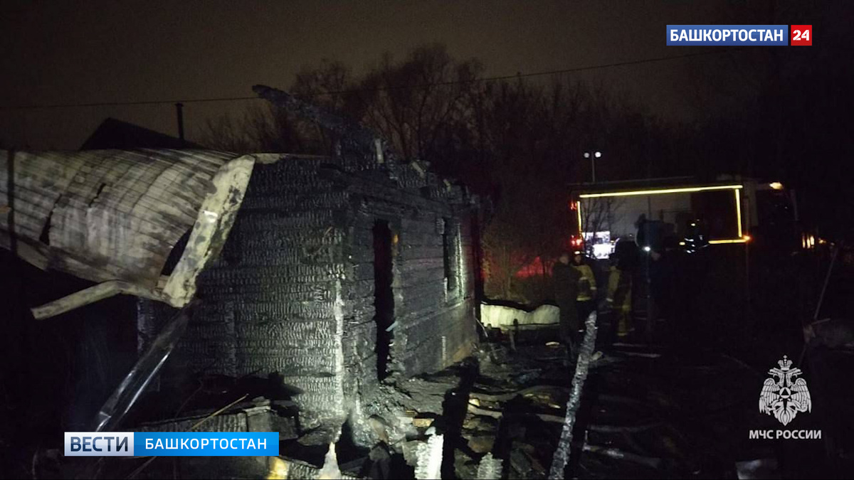    В сгоревшем садовом доме в Башкирии найдены фрагменты человеческого тела