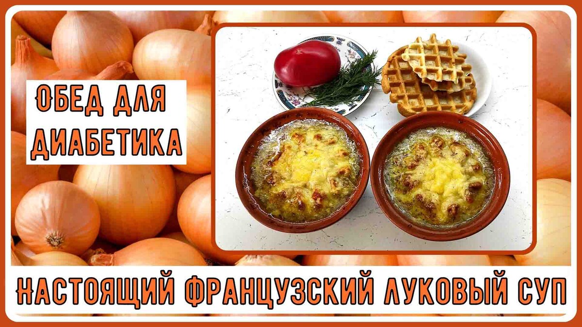 Бесподобный супчик