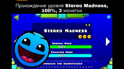 Прохождение уровня Stereo Madness в Geometry dash 2.2