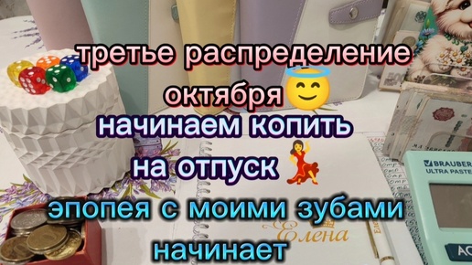 Третье распределение октября😇