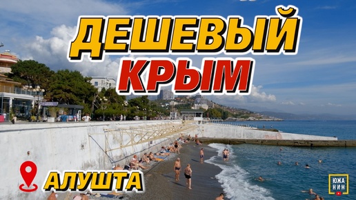 Крым в межсезонье. Куда поехать? Алушта