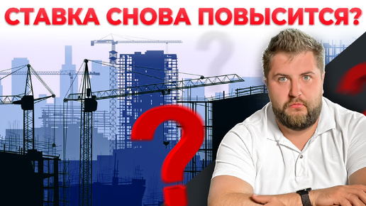 Ключевая ставка вырастет снова? Рассказываю про ГЛАВНЫЕ НОВОСТИ рынка недвижимости в ОКТЯБРЕ!