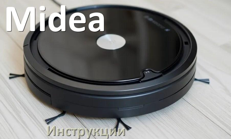 
Робот-пылесос Midea инструкция по эксплуатации и руководство пользователя на русском PDF