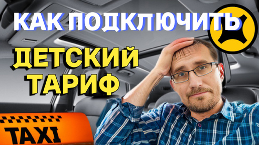 Как подключить ДЕТСКИЙ ТАРИФ/ БУСТЕР в ПОДАРОК/ ЭКЗАМЕН в Яндекс по НОВЫМ ПРАВИЛАМ