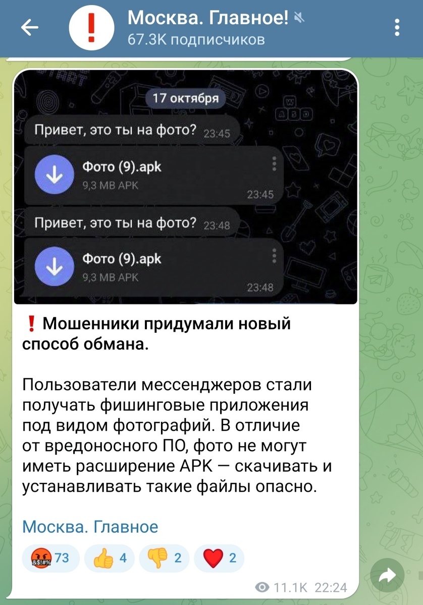 Обратите внимание на расширение файла. У фото не может быть расширения ".apk'. Это расширение установочного файла. В данном случае, если вы захотите скачать "фото", на ваш телефон скачается вредоносное ПО.