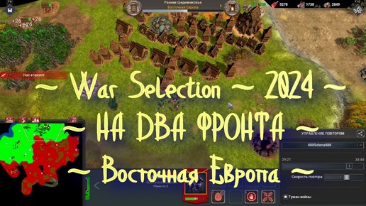 War Selection НА ДВА ФРОНТА Восточная Европа - Обзор игры #56