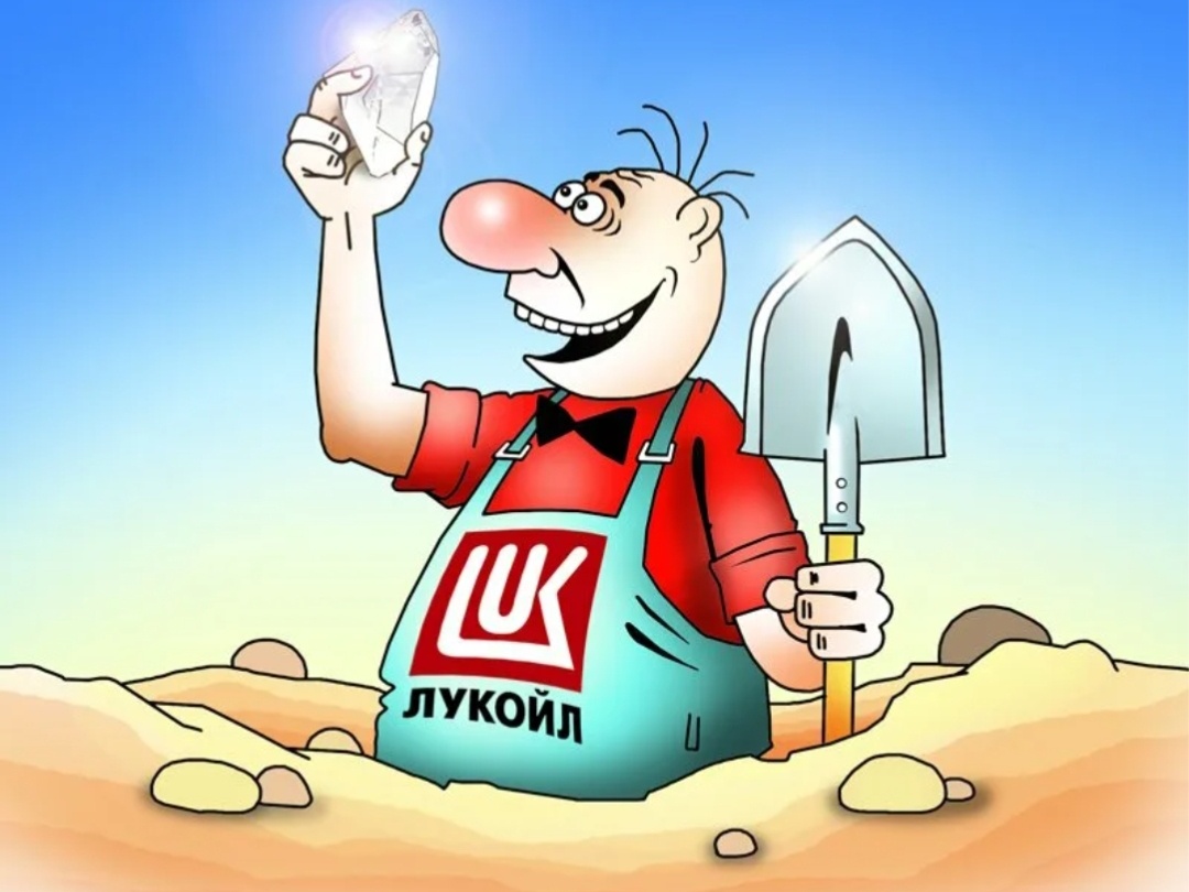 Лукойл - бриллиант среди дивидендных компаний. 