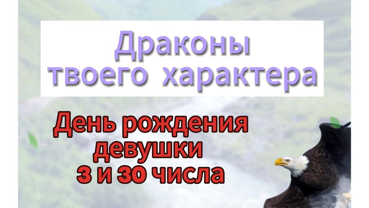 Ваш день рождения 3 или 30 число? Эта статья для вас!