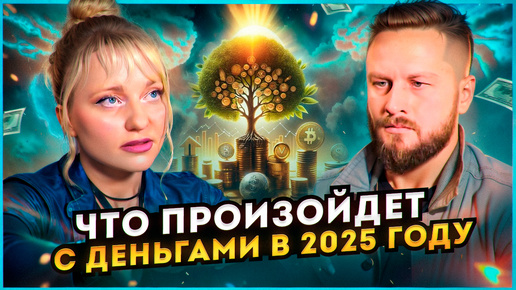 Её прогнозы сбываются!!! Как стать богатым в новое время 2024 – 2025 год. | Мара Боронина