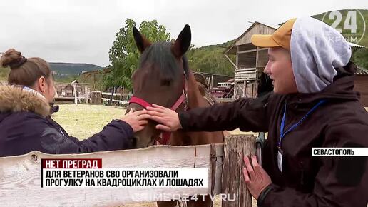 В Севастополе для ветеранов СВО организовали прогулку на квадроциклах и лошадях