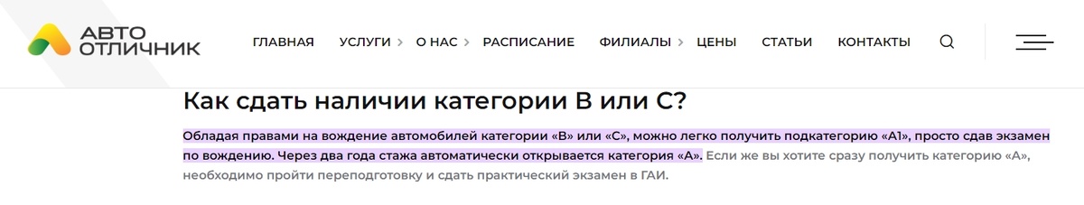 (https://www.avtootlichnik.ru/poleznye-stati/kak-poluchit-kategoriyu-a-kogda-est-b-)