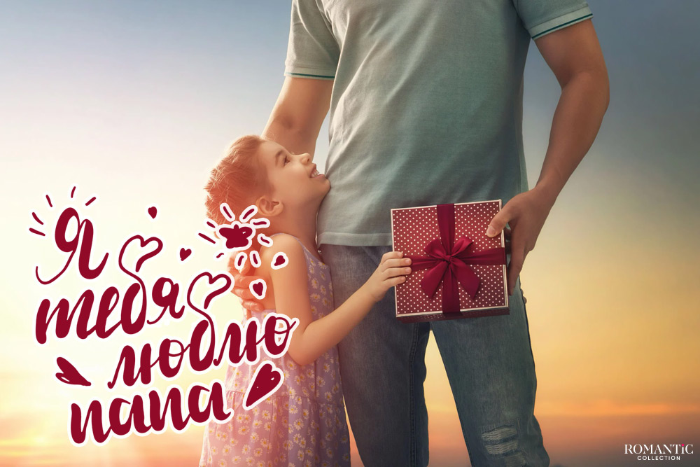 Короткие пожелания в День отца