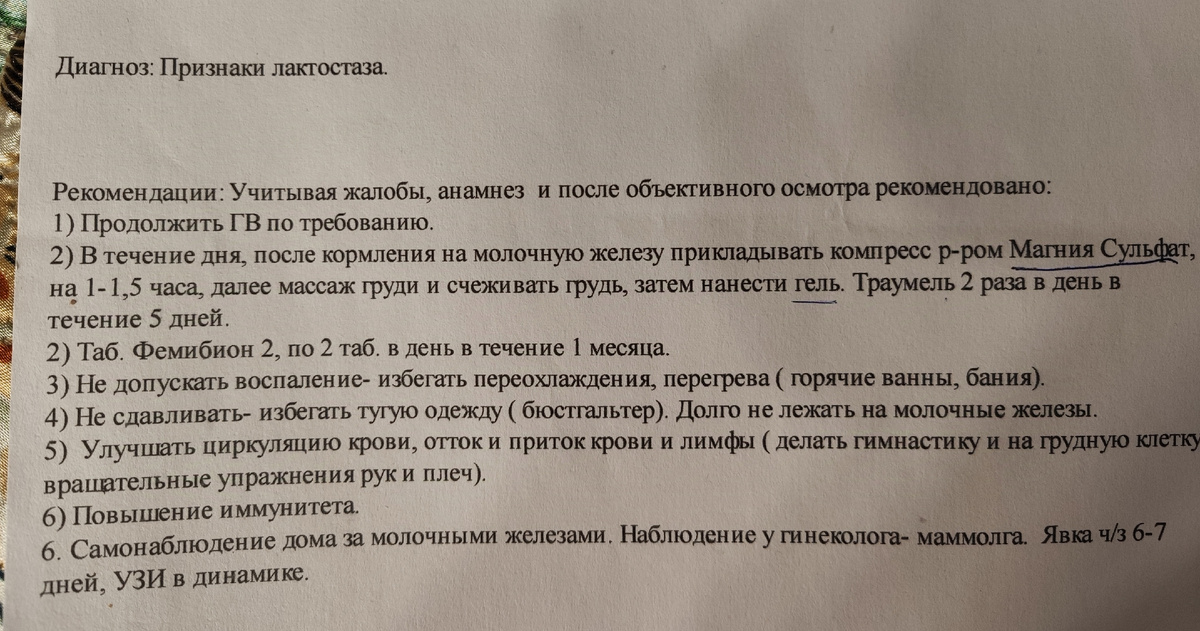 Рекомендации маммолога