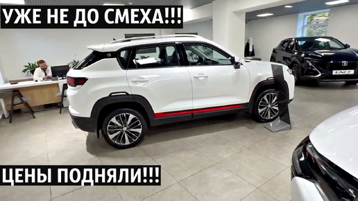 ДЕШЕВЛЕ НЕ БУДЕТ! НОВЫЕ ЦЕНЫ НА CHANGAN ОКТБЯРЬ 2024!