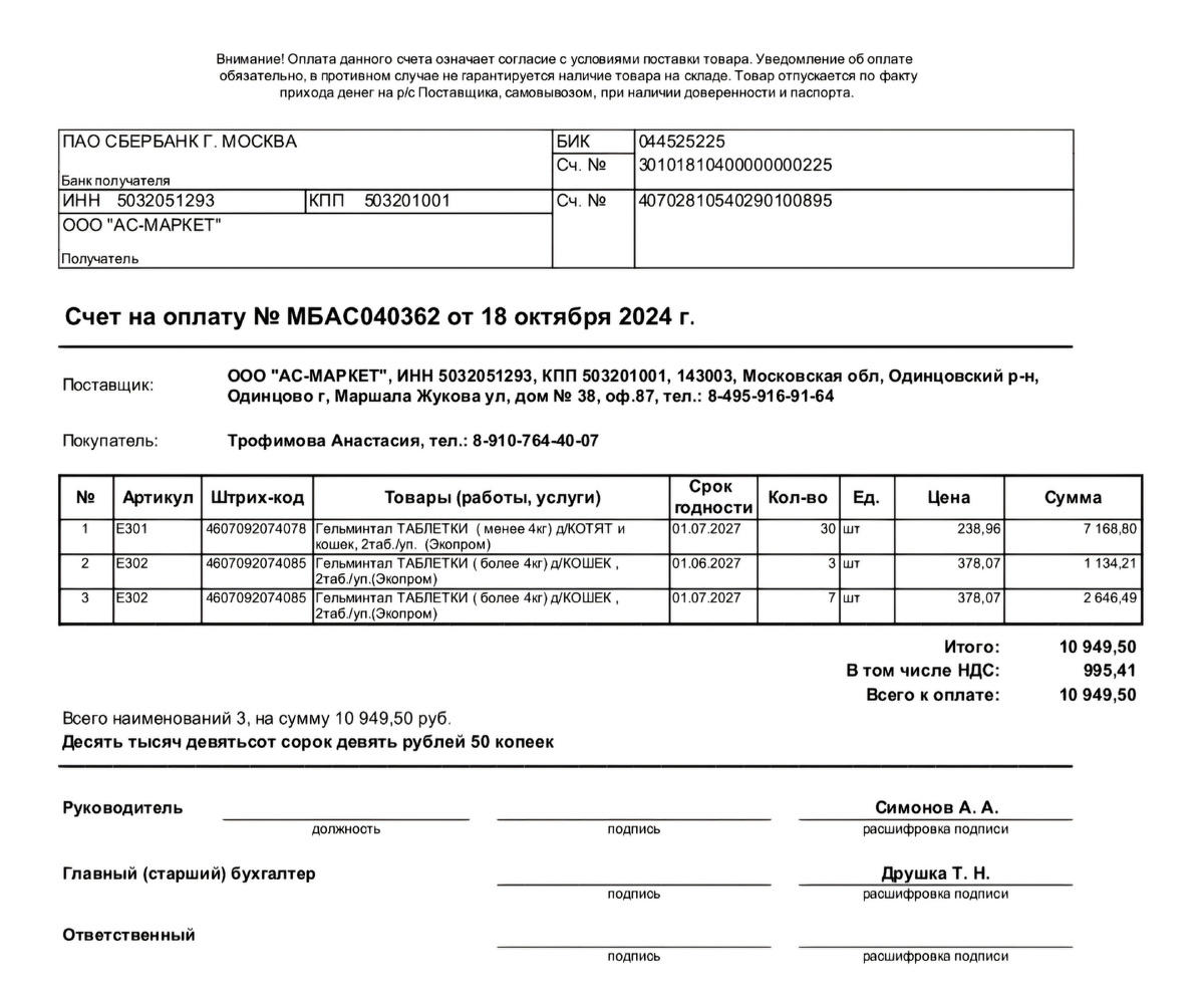 Фото автора. В понедельник надо выкупать.