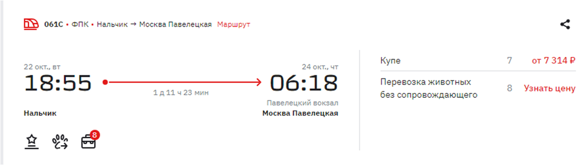 Скрин сайта "РЖД" https://ticket.rzd.ru/searchresults/v/1/5a13b96b340c745ca1e7af87/5a323c29340c7441a0a556bb/2024-10-22