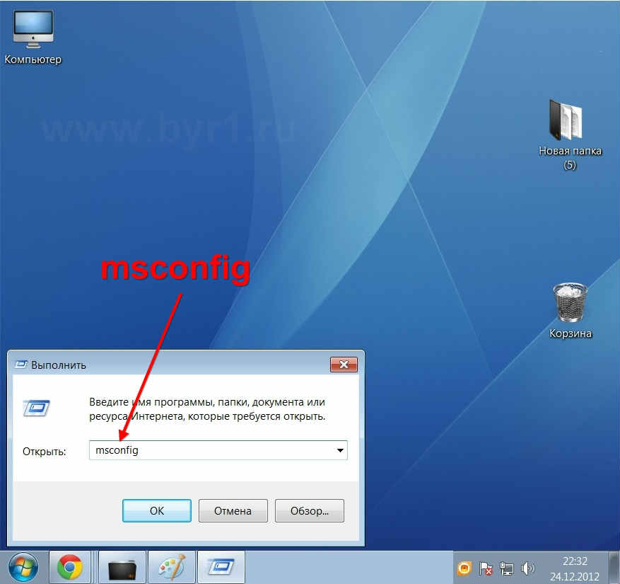 Введите msconfig и нажмите Enter.