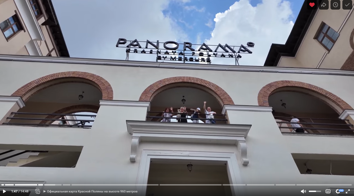 Фрагмент видео с канала Свои на море - Обзор Отеля Панорама на Красной Поляне