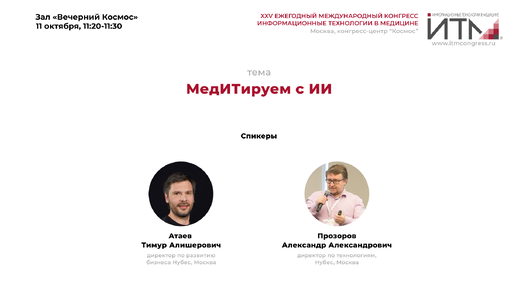 МедИТируем с ИИ